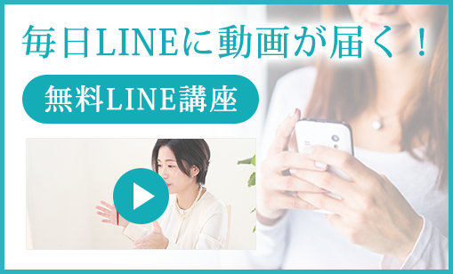 毎日LINEに動画が届く！無料LINE講座